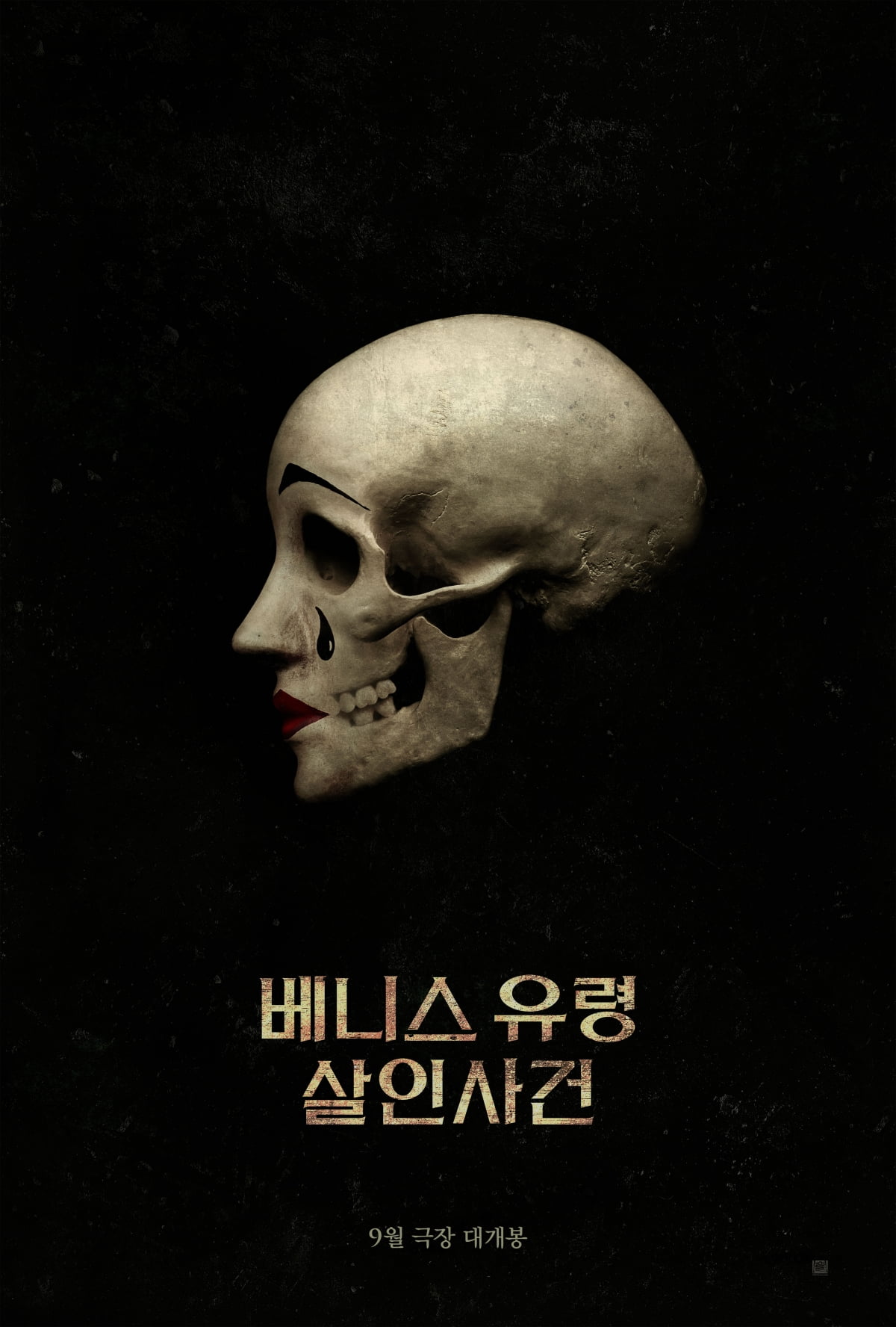 '베니스 유령 살인사건' 공식 포스터. /사진제공=월트디즈니 컴퍼니 코리아