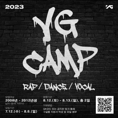[공식] YG, 체험형 특강 'YG CAMP' 개최…우수자에 오디션 기회 준다