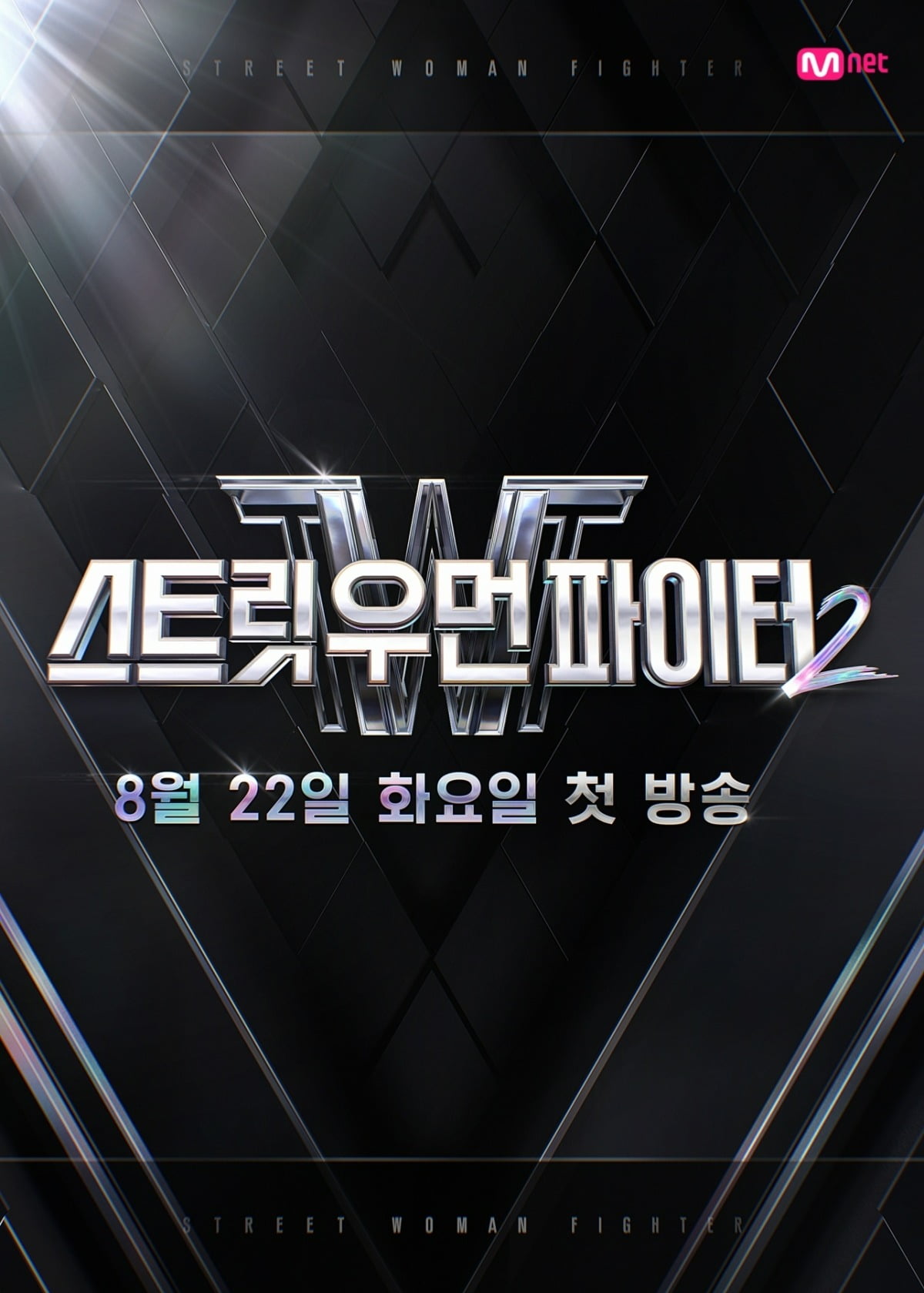 사진제공=Mnet '스트릿 우먼 파이터2'