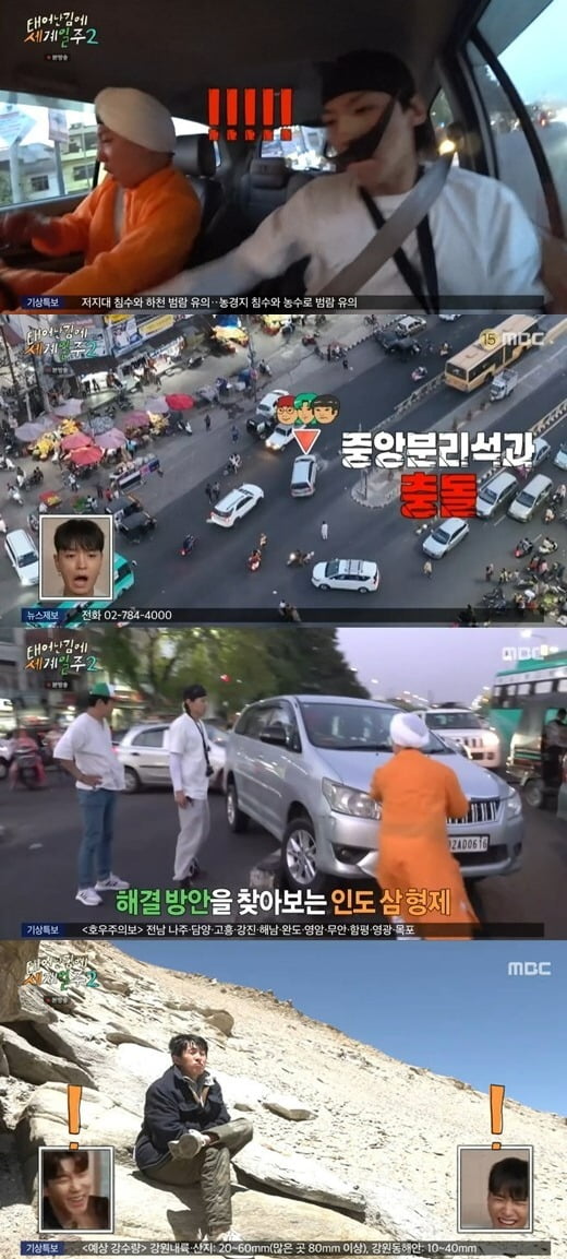사진=MBC '태계일주2' 방송 화면.