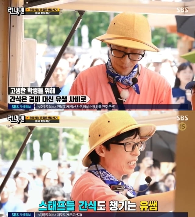 '재산 2조설' 유재석, 사비 플렉스…'런닝맨' 멤버+제작진에 통 크게 쐈다 [TEN이슈]