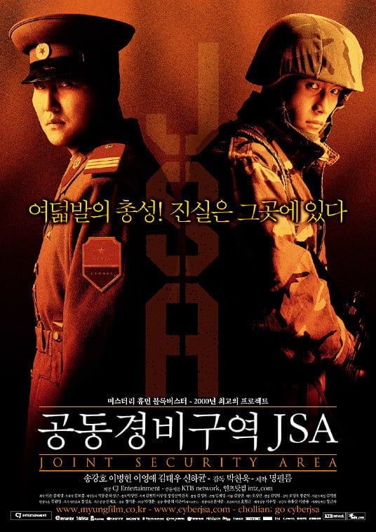 영화 '공동경비구역 JSA' 공식 포스터. /사진제공=CJ엔터테인먼트