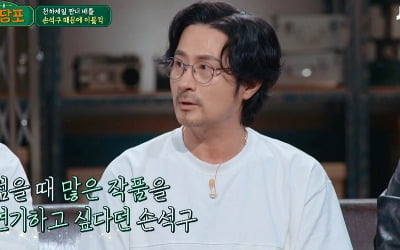 [종합] '전성기無' 임형준, 손석구에 "섭섭한 말 했나 생각"…조언 후 진땀('짠당포')