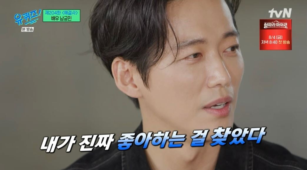 Actor Namgoong-min confesses that he was insulted when he was a rookie