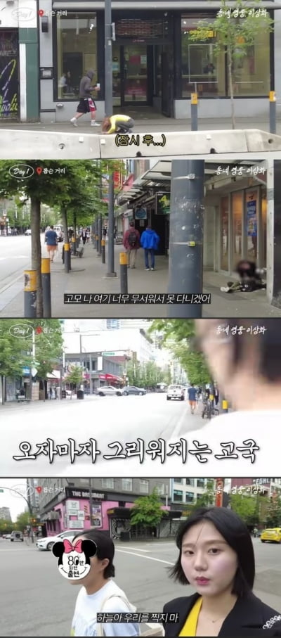 [종합] '강남♥' 이상화, 캐나다 마약 중독자에 '충격'…"너무 무서워"('동네친구 강나미')