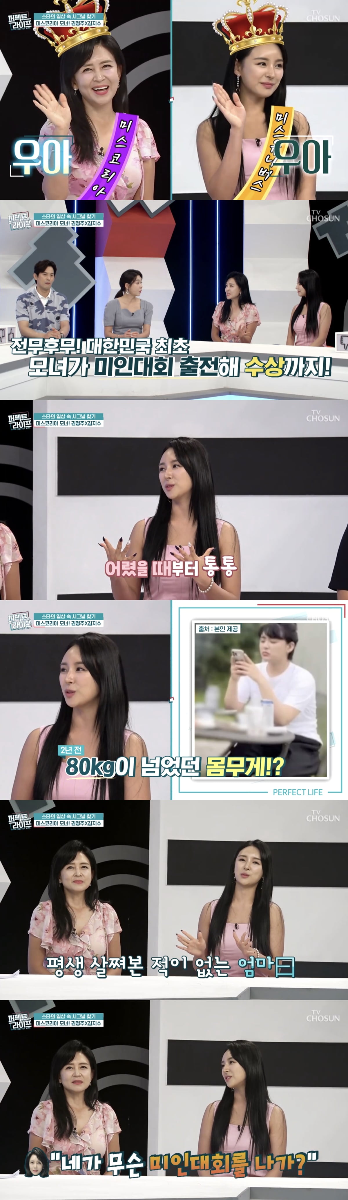 Kim Ji-soo "I'm over 80kg, I lost 25kg because of Miss Korea's mother"