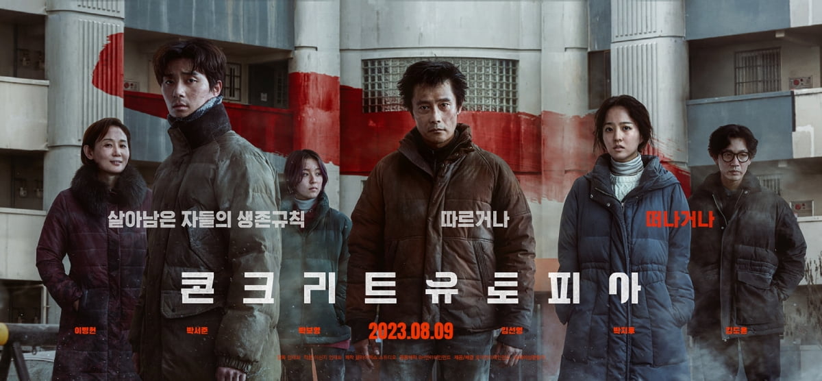 'Concrete Utopia' Overwhelming atmosphere in Lee Byung-hun and Park Seo-joon's special poster
