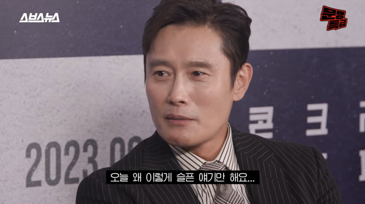 Actor Lee Byung-hun, "I cry whenever I see the meme 'Gunchi Dance'"