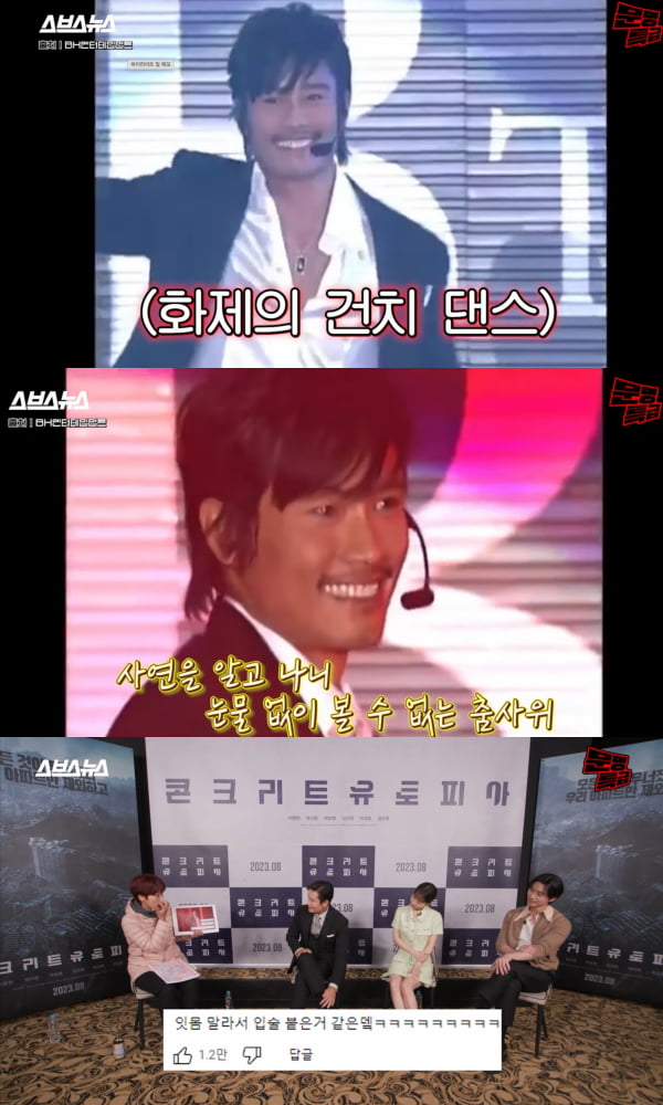 Actor Lee Byung-hun, "I cry whenever I see the meme 'Gunchi Dance'"