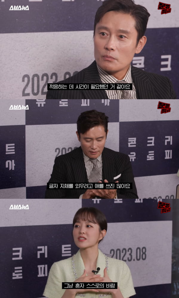 Actor Lee Byung-hun, "I cry whenever I see the meme 'Gunchi Dance'"