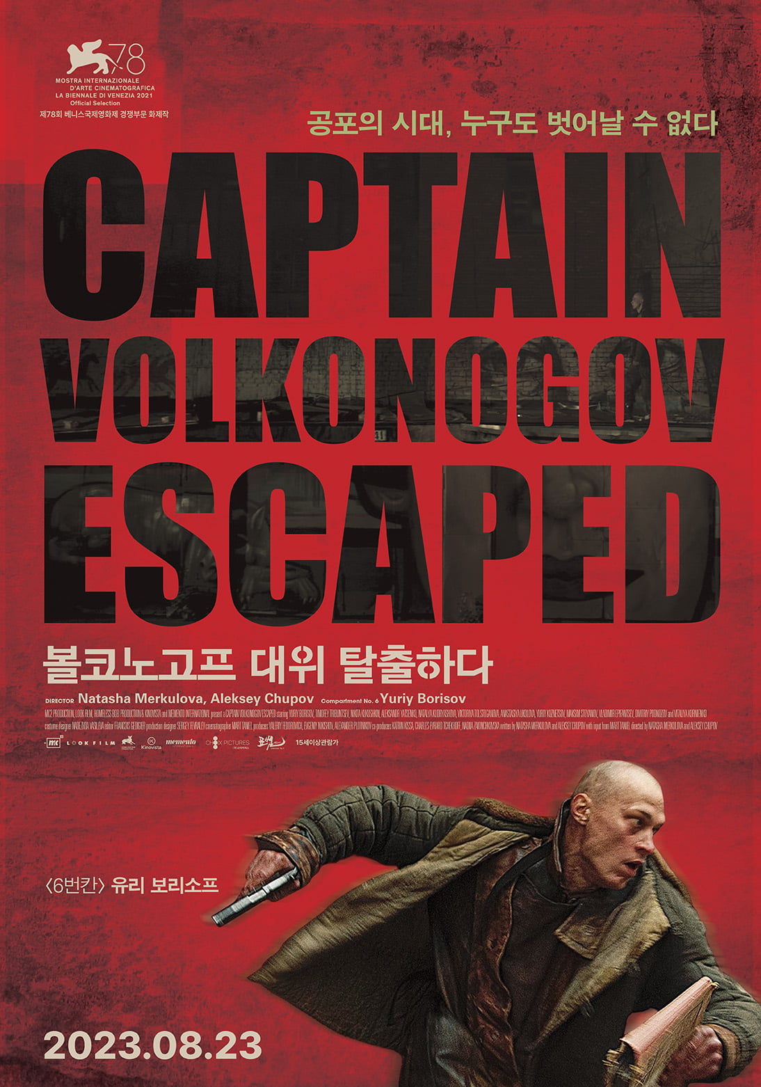 영화 '볼코노고프 대위 탈출하다' 공식 포스터. /사진제공=(주)슈아픽처스