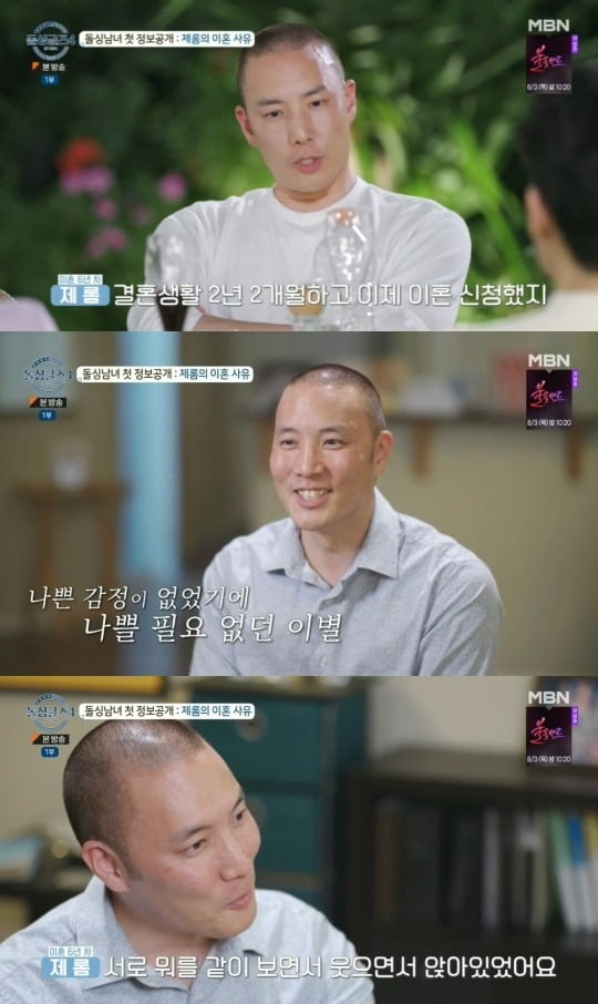 Jerome "I lived with Bae Yoon-jung even after the divorce, we broke up with a smile" ('Love After Divorce4')
