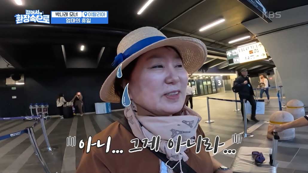 Park Na-rae's mom, "I'm curious about the night culture" in Rome's filial piety tour prepared by her daughter