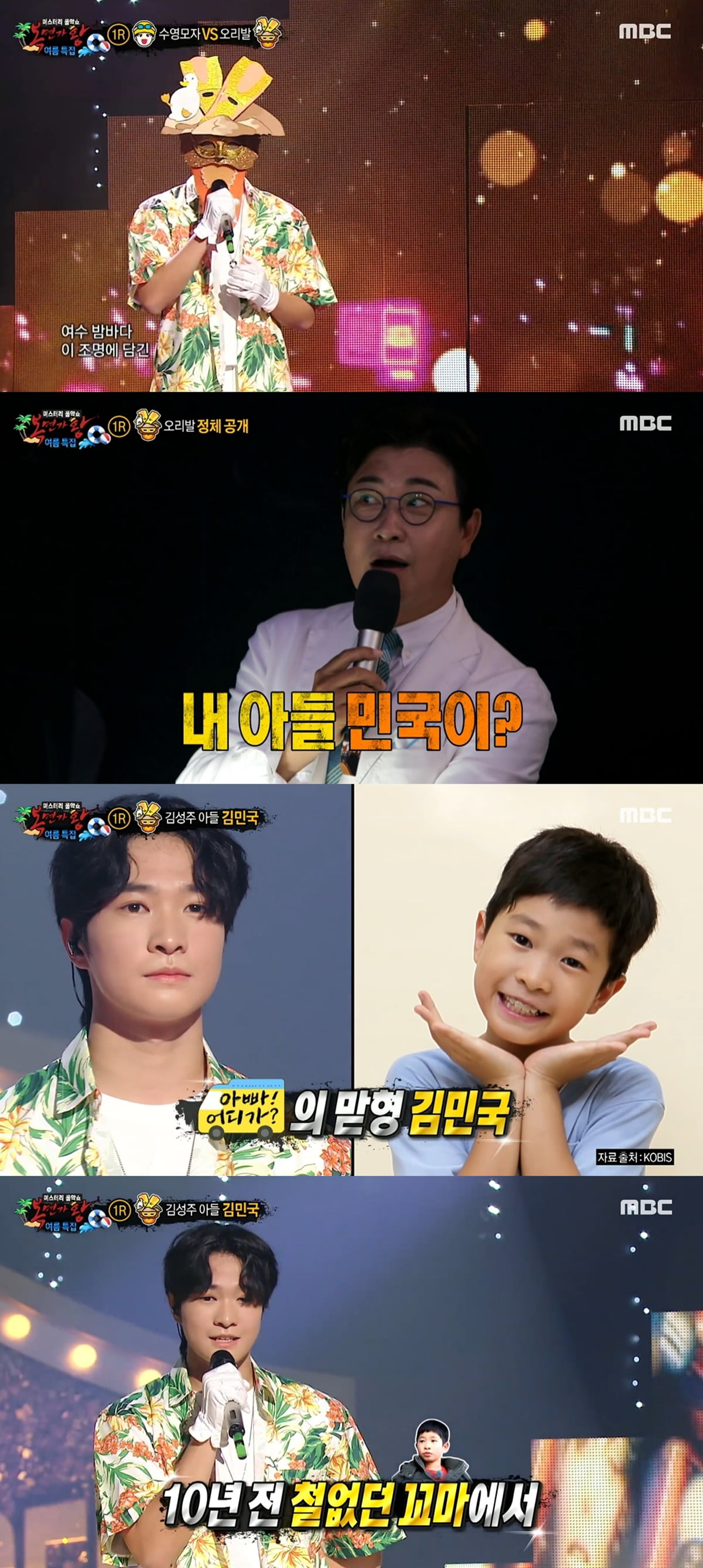 Kim Seong-joo, tricked by his son's method acting "Scary Program"
