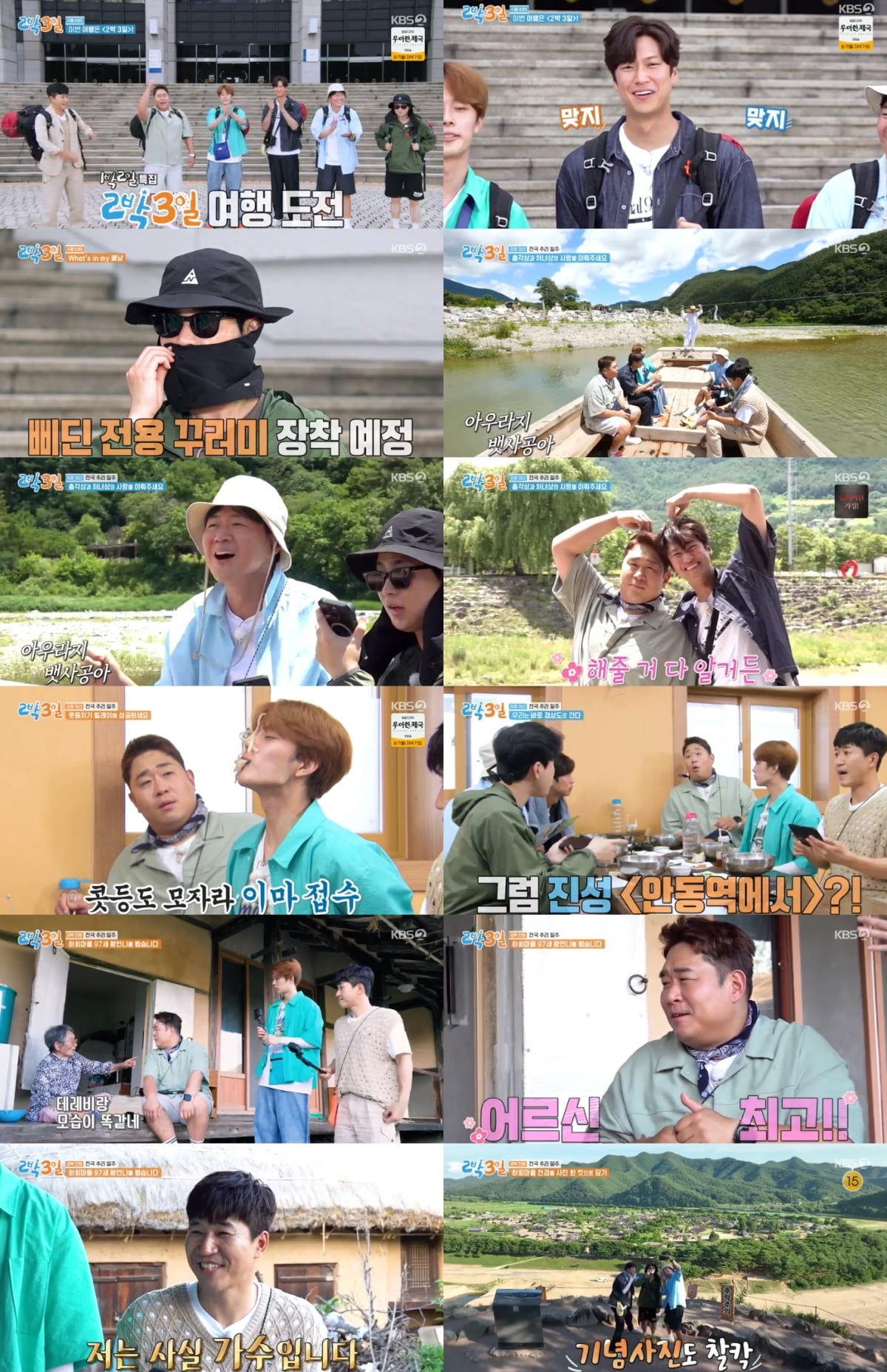 From Yeon Jung-hoon to Yoo Seon-ho, the first 2 nights and 3 days around the country