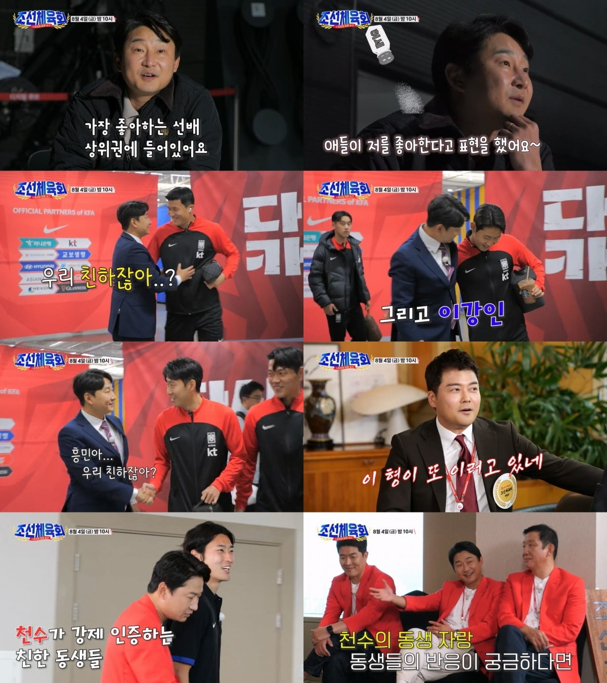 ./사진제공 = TV CHOSUN 조선체육회