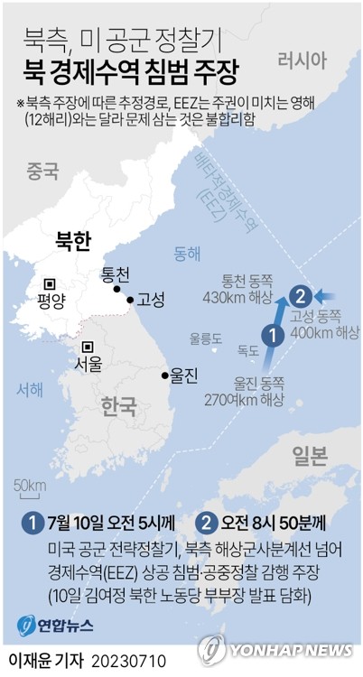 북 '美정찰기 EEZ 침범' 주장…EEZ를 방공식별구역처럼 운용하나