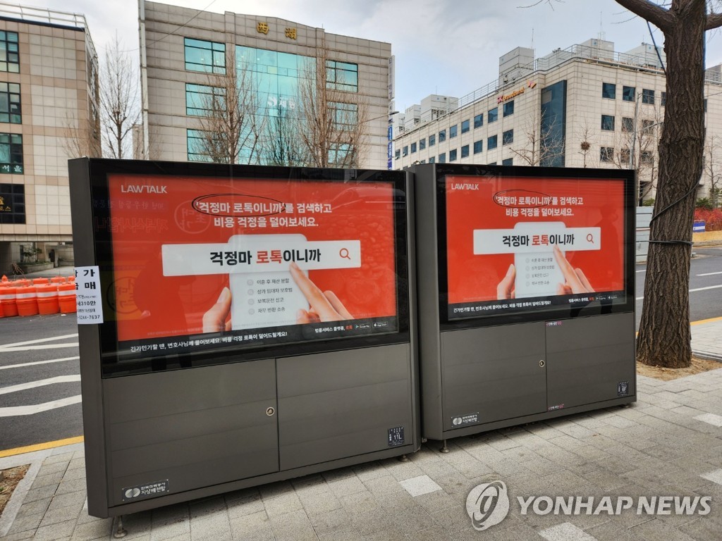벤처업계, '로톡 변호사 징계' 심의앞서 "전향적 결정 내려달라"(종합)