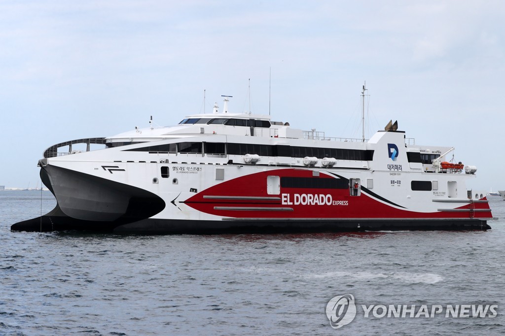 엘도라도 익스프레스호 포항∼울릉 취항 기념 할인 행사