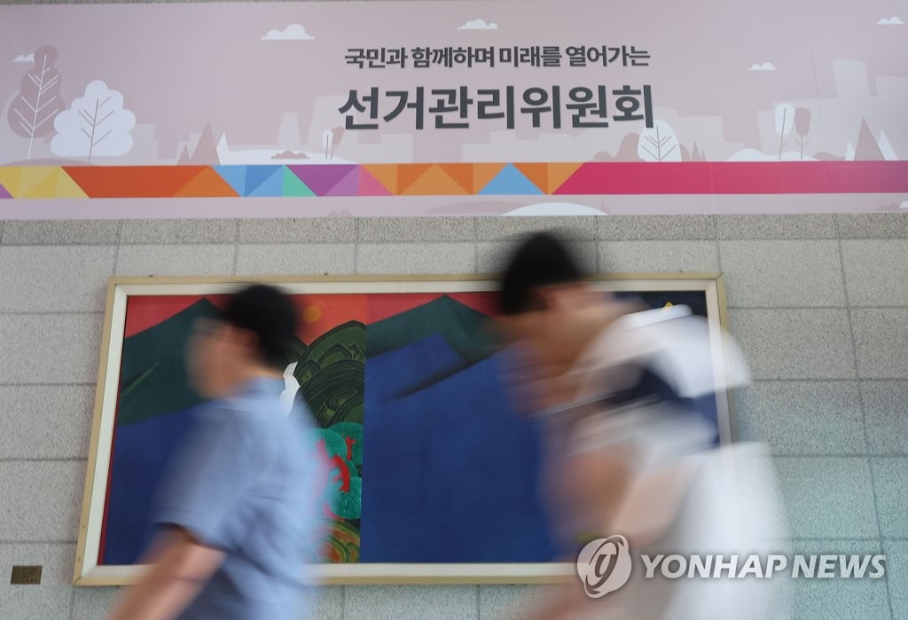 "선관위원 대통령 추천 몫 없애야…선관위 중립성 확보"