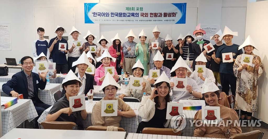 세계한국어교육자협회, 한국어·한국문화 해외 교육 활성화 포럼