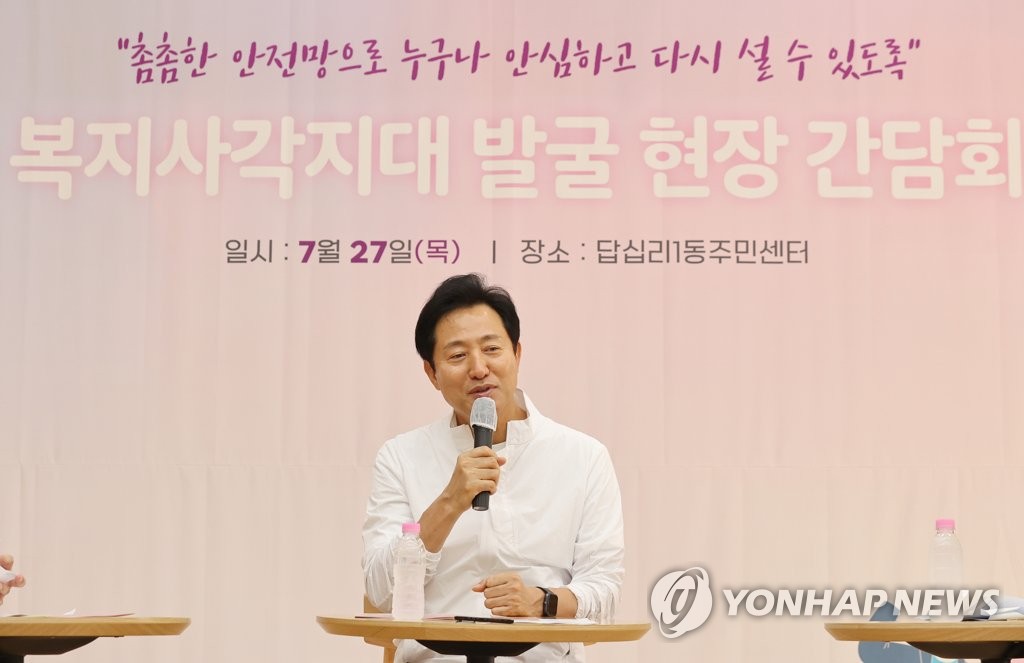 오세훈, '복지사각' 위기가구 발굴 간담회