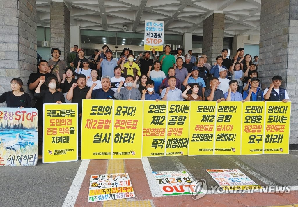 제주2공항 반대측 "오영훈 '주민투표 어렵다'며 국토부 들러리"