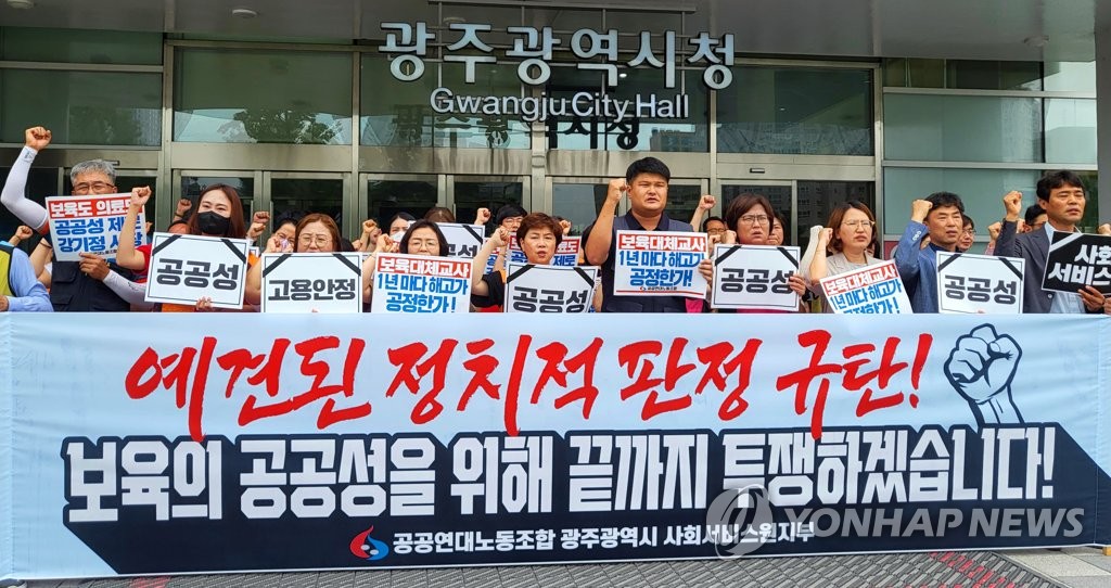 광주 보육 대체 교사들 "부당해고 불인정한 중노위 판정 불공정"