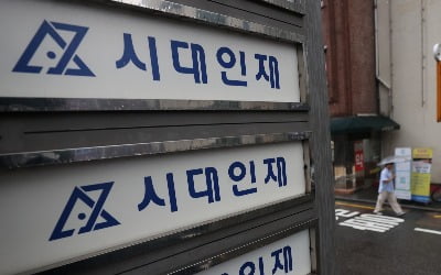 '킬러문항 논란' 시대인재, 반성문 썼다…"사교육비 경감 노력"