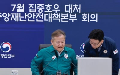 [속보] 이상민 "재난관리체계, 사후복구에서 사전예방 중심으로 전환"