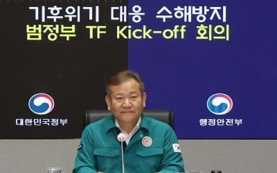 정부, '기후위기 대응 수해방지 범정부 TF' 발족…1차 회의 개최