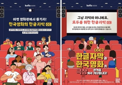 '한글 자막' 나오는 최신 한국영화 극장에서 본다