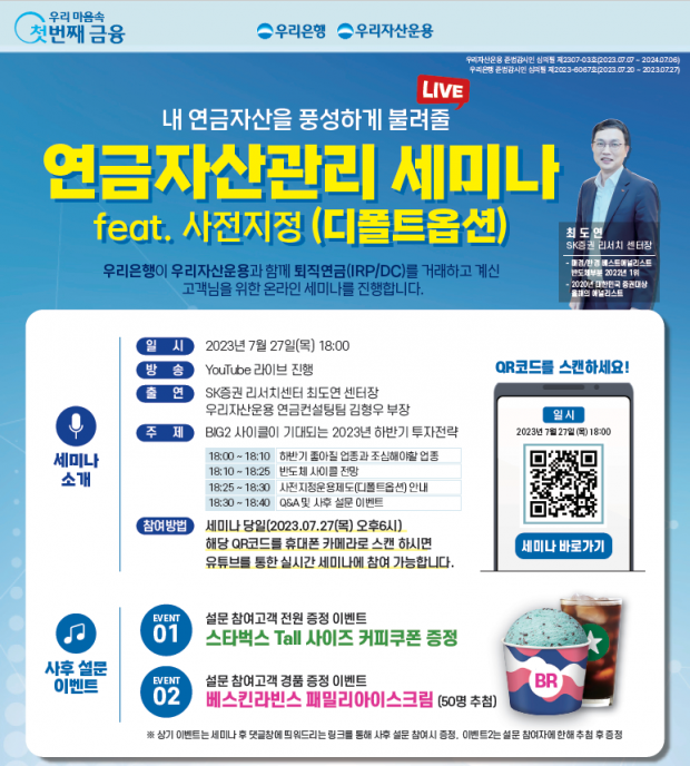 우리은행, 연금자산을 불려주는 유튜브 세미나 개최&#13;