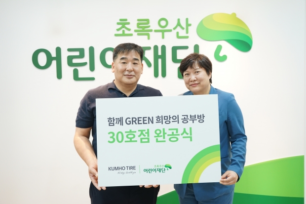 금호타이어, 30번째 &lsquo;함께 GREEN 희망의 공부방&rsquo; 완공