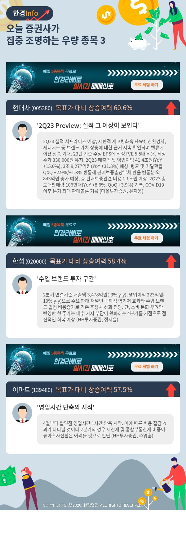 오늘 증권사가 집중 조명하는 우량 종목 3