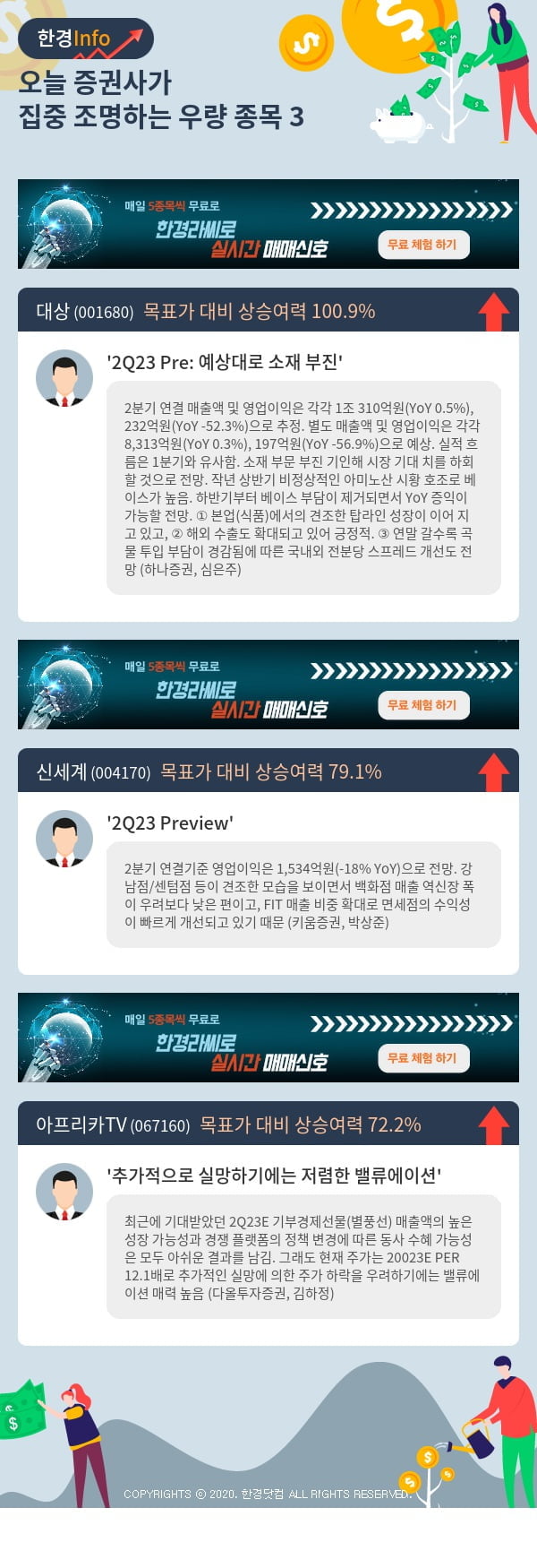 오늘 증권사가 집중 조명하는 우량 종목 3