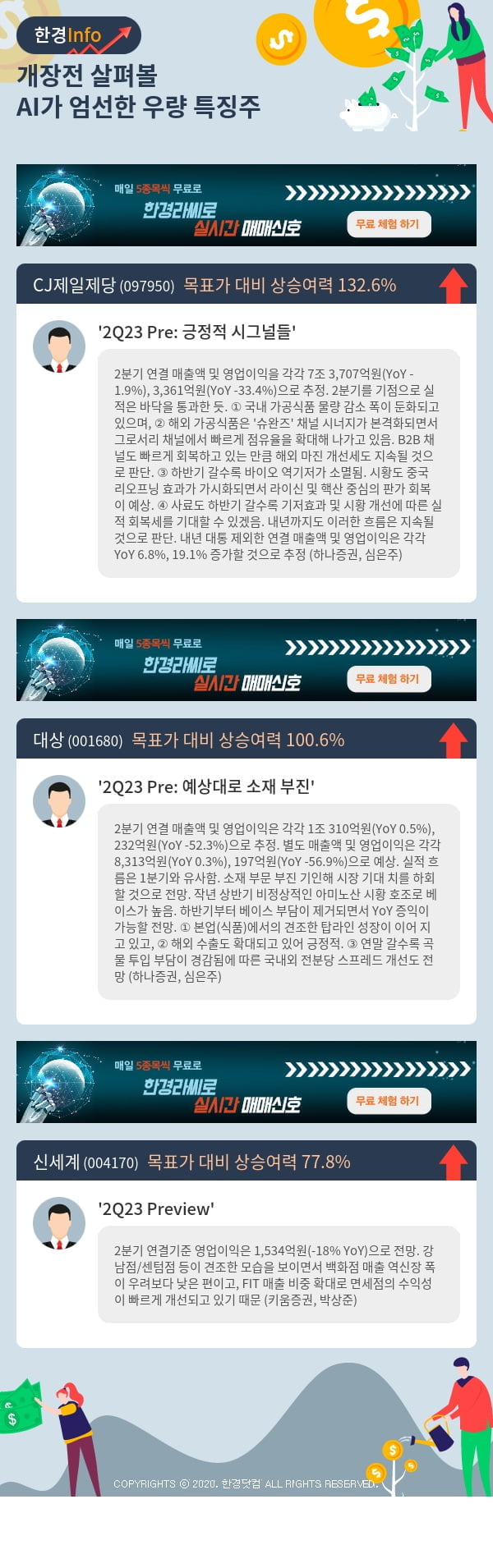 개장전 살펴볼 AI가 엄선한 우량 특징주