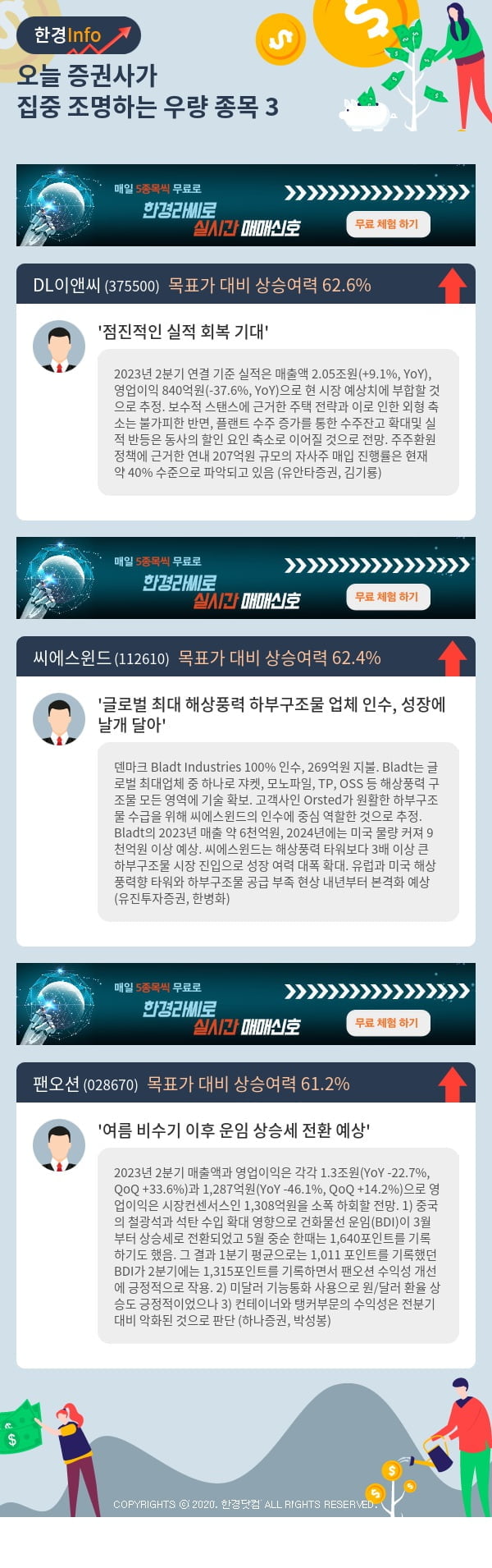 오늘 증권사가 집중 조명하는 우량 종목 3