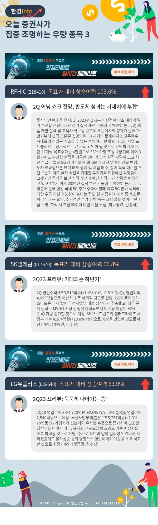 오늘 증권사가 집중 조명하는 우량 종목 3