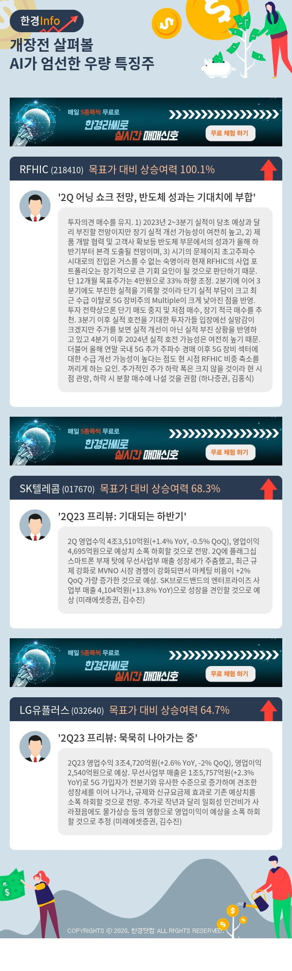 개장전 살펴볼 AI가 엄선한 우량 특징주