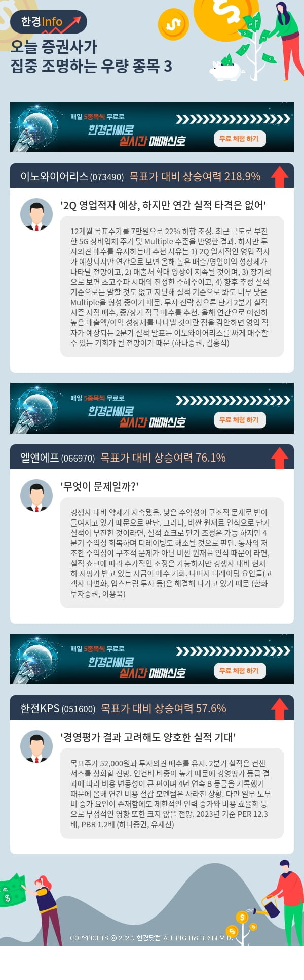 오늘 증권사가 집중 조명하는 우량 종목 3