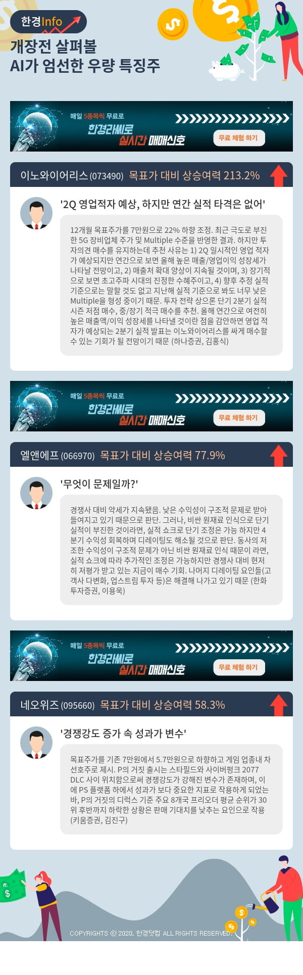 개장전 살펴볼 AI가 엄선한 우량 특징주