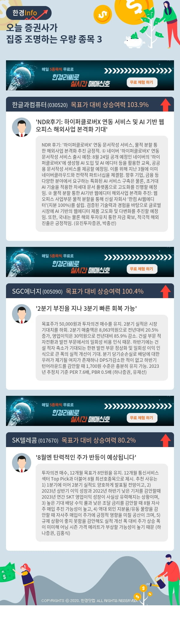 오늘 증권사가 집중 조명하는 우량 종목 3