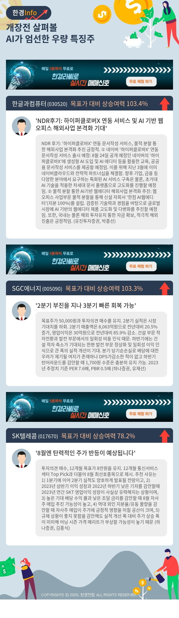 개장전 살펴볼 AI가 엄선한 우량 특징주