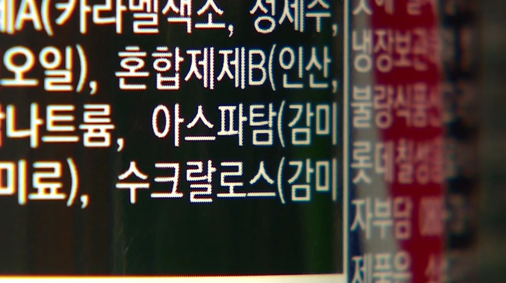 발암가능물질 '아스파탐'…먹어도 괜찮다?