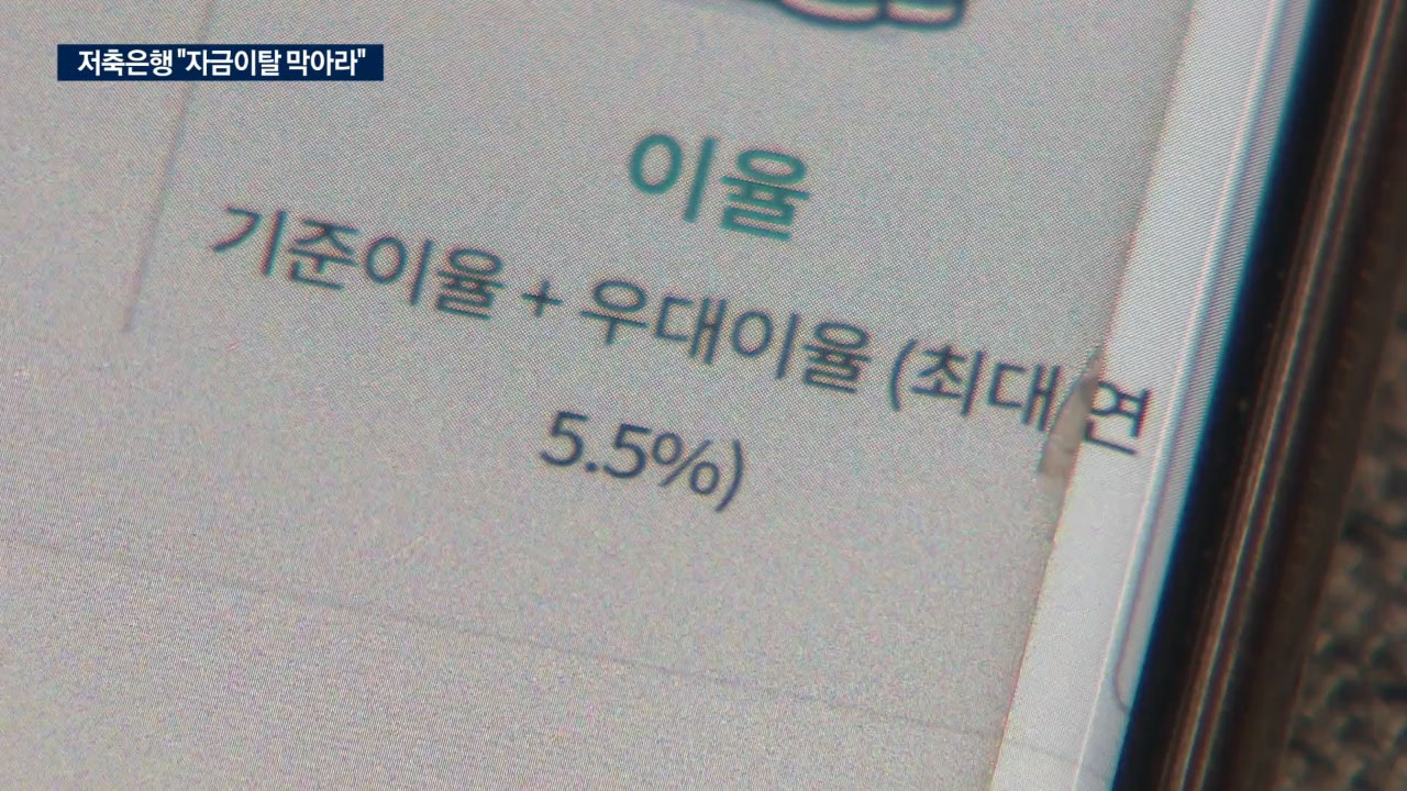 "돈 빼지 마세요…예금금리 더 올립니다"