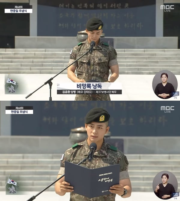 Kang Tae-oh of 'Woo Young-woo' reads memorandum at Memorial Day ceremony on the 6th