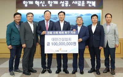 대한건설협회, 전라북도 수해 피해 지역에 구호 성금 지원