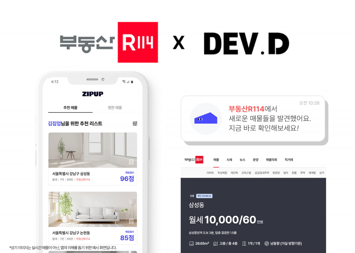 부동산R114가 데브디(DEVD)와 매물 정보 교류 및 프롭테크 협력을 위한 MOU를 체결했다. 사진=부동산R114 제공 
