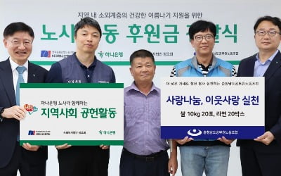 하나은행 노사, 충남공무원노조와 지역 소외계층에 기부금 전달